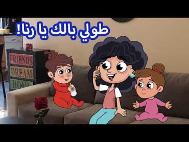 حياة عيلتنا: سند طيّر العصافير