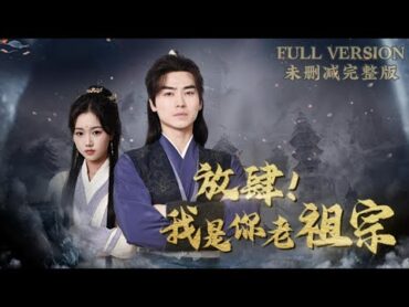 [MULIT SUB] How Dare You! I&39;m Your Ancestor!💖Yue Yuting comeback