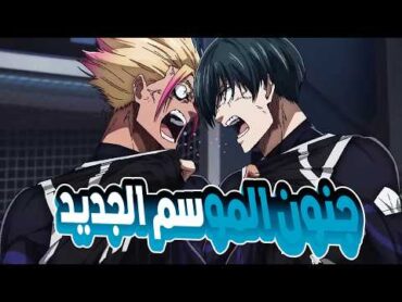 المهاجم الأقوى ⚽️ الموسم التاني 1️⃣  Blue Lock