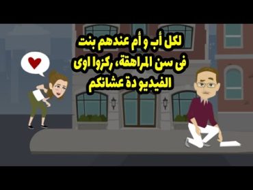 كتبت جواب حب لابن الجيران ومن حظي أنه وقع ف أيد آخر حد كنت اتوقعه