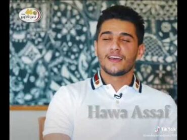 محمد عساف تلميذ وقال للقلم👌🏼🥺♥️