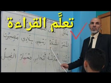 الانطلاق في قراءة كلمات على حروف الوحدة الأولى والثانية م ب ل د ن ر ص ف س