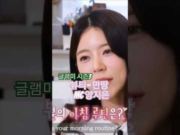 팔방미인 양지은 국악mc  트롯mc에 이어 이번엔 미모열일 글램미 시즌3 mc로 양지은의 사생활을 함께 볼수 있다. 양지은 글램미시즌3 나도 한 잔