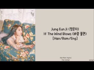 [Suits OST Part 2] JUNG EUNJI 정은지 : If The Wind Blows 바람 불면 [Han/Rom/Eng] Lyrics