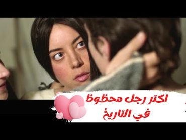 راجل وحيد شغال في دير كله راهبات زي القمر لكن مراهقات . ملخص فيلم the little hourse