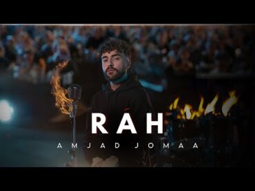 Amjad Jomaa  Rah (Official Music Video)  أمجد جمعة  رح