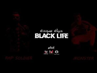 BLACK LIFE  MONSTER FT  RAP SOLDIER   واقع ب ليبي