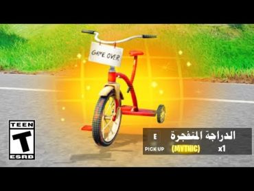 فورتنايت الدراجة الاسطورية المتفجرة 😱🔥 (اخيراً تحديث الهالوين 🕸️!!)