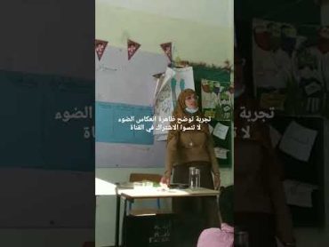 علوم الصف الرابع شاهد https://youtu.be/yIwAQ 81Rkw انعكاس الضوء عند سقوطه على أسطح أملس ناعم