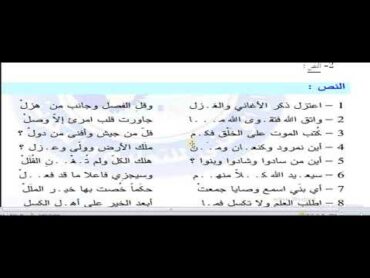 النص الأدبي وصايا و توجيهات لإبن الوردي من الكتاب المدرسي ص 10 نموذج عن الشعر التعلمي الشعب العلمية