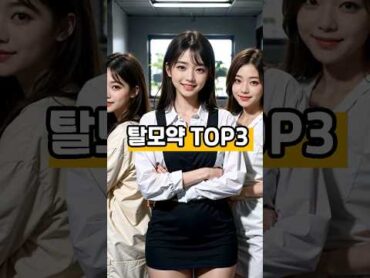 탈모약 TOP3