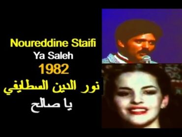 ALGÉRIE: NOUREDDINE STAIFI  YA SALAH  1982 الجزائر: نورالدين السطايفي  يا صالح