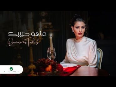 Oumaima Taleb  Manho Habibak  Official Music Video 2024  أميمة طالب  منهو حبيبك