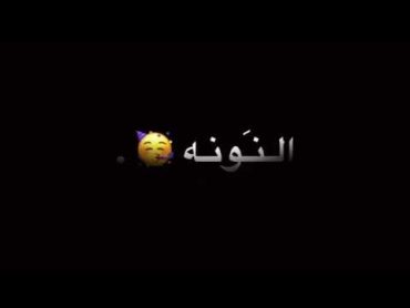 عيد ميلاد النونه 🎉 نانسي عجرم كرومات شاشه سوداء بدون حقوق