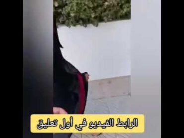 أنطونيو سليمان يعاكس مغربية في الشارع وهي متزوجة