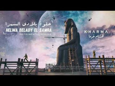 Hisham Kharma ~ Helwa Belady El Samra هشام خرما ~ حلوة بلادى السمرا