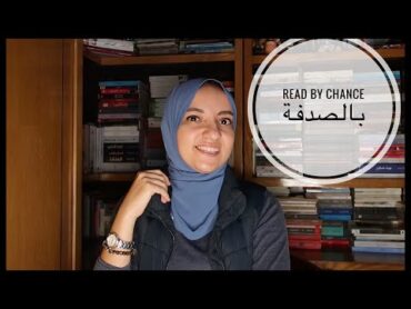 كتب لاقتني بالصدفة  Read by chance