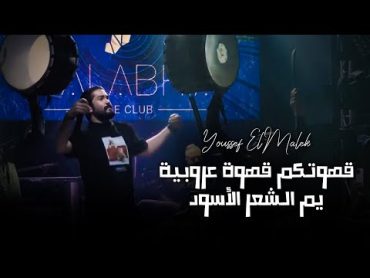 يـوسف الملك  يسعد الله  ترند تيك توك 2023