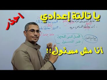 كيفية استخراج ( اسم المفعول ) من القطعة دون ندم !!! / الصف الثالث الإعدادي