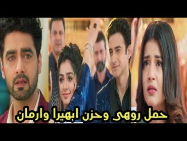 مسلسل امنيه وأن تحققت الحلقه 515 حمل روهى وحزن ابهيرا وارمان