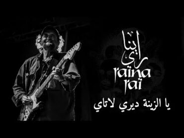 RAÏNA RAÏ  Ya Zina Diri Latay (Paroles / Lyrics)  (راينا راي  يا الزينة ديري لاتاي (الكلمات