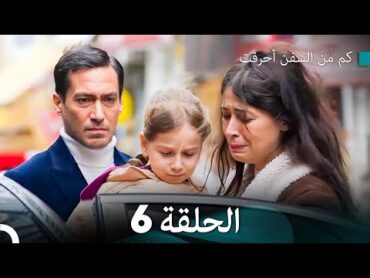 FULL HD (Arabic Dubbed) كم من السفن أحرقت الحلقة 6