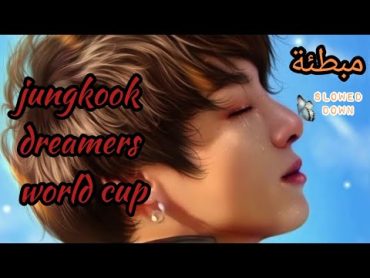 أغنية جونغكوك الجديدة لكأس العالم (dreamers) مبطئة jungkook dreamers world cup slowed down & reverb