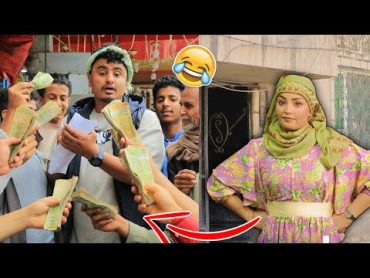 🤣 زوجته طردته من البيت  وتغيرت حياته وصار مليونير 🤑 شاهد للاخير هههههههه