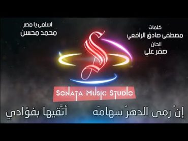 اسلمى يا مصر  محمد محسن  كارويوكى موسيقى بالكلمات  Karaoky With Lyrics