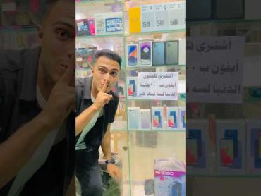 ‏اشتريت تلفون iPhone 100 جنيه بس الدنيا لسة فيها خير📱😱