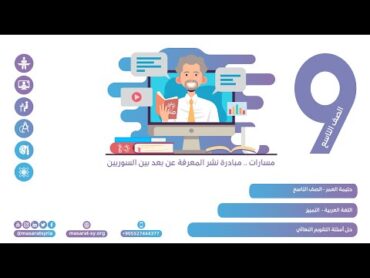 حل أسئلة التقويم النهائي درس التمييز كتاب اللغة العربية للصف التاسع