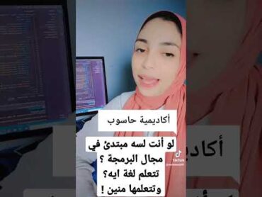 كتاب شارح لغه بايثون بالعربي! أسهل طريقه تعلم بيها ولادك البرمجه 💁🏻‍♀️