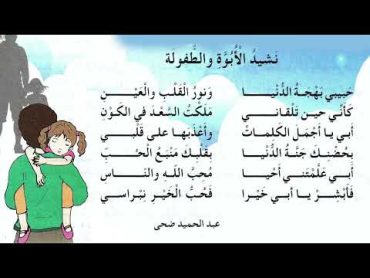 محفوظات(( نشيد الأبوة والطفولة السنة الثالثة إبتدائي )) الجيل الثاني