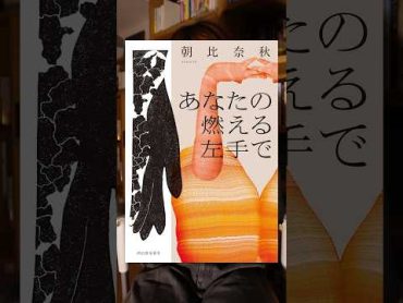 医者の誤診で左手を切断された男がいました　小説 本