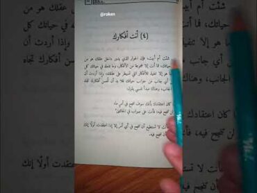 انت تسطتيع ان تسير حياتك ..من كتاب فاتتني صلاة