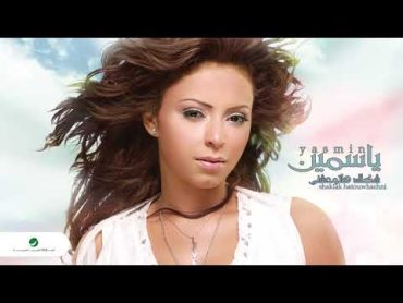 Yasmin Niazy ... Kalil l Hila  ياسمين نيازي ... قليل الحيلة