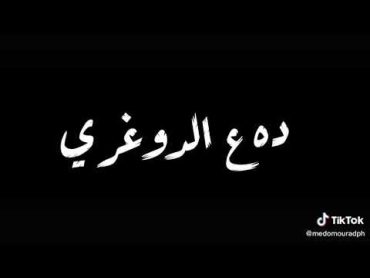 حالة واتس خلفيه سوده " متكرفشي عرفنا ان انت بطير علي الحيطة بتمشي "