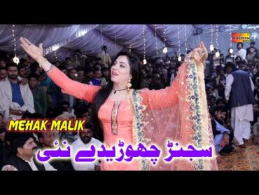 Sajan Chorenday Nai  Mehak Malik  Saraiki Dance Performance 2021  Shaheen Studio