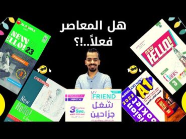 افضل كتاب انجليزي تالتة ثانوي 2023 مفاجأة بجد!! ثانوية عامة 2023 مستر عمرو موافي اجابات الكتب