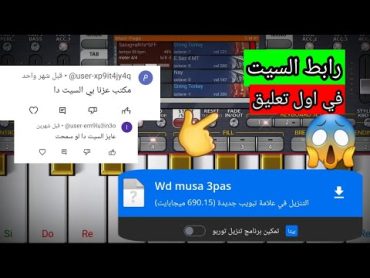 🔴واخيرآ 🔙تنزيل سيت wd musa 3pas  ريقي➕تمتم➕مقعد➕سيراا.....الخ🎹🎞