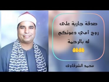 الشيخ محمد الليثي سورة النور زفتي غربية لأول مرة عام 1999 بجودة عالية 💫