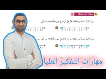 ( 19 ) حل اسئلة الدرس الثالث : حل معادلات القيمة المطلقة ومتبايناتها ( كتاب الطالب )