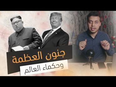 مذكرة  المرض الذي يصيب المشاهير و الشخصيات الكبيرة  جنون العظمة