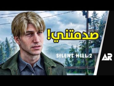 مراجعة وتقييم ريميك Silent Hill 2