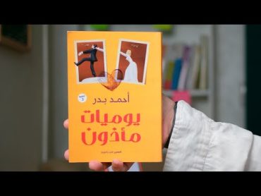 كتاب لازم تقرأه قبل الإرتباط ( خطوبة أو زواج ) هيغير حياتك