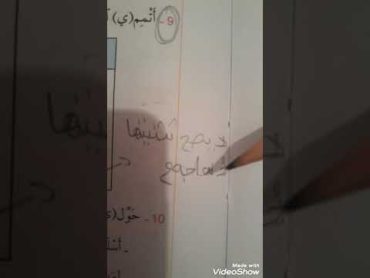 انجاز تمارين اللغة العربية لا إكراه في الدين للمستوى الثانية إعدادي نص تطبيقي.