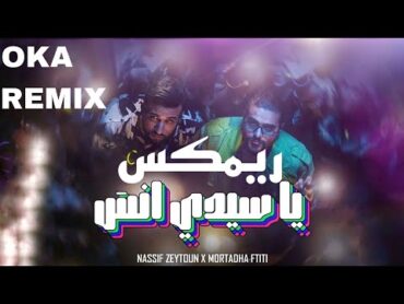 ناصيف زيتون & مرتضى فتيتي  يا سيدي انسى ريمكس Ya Sidi Ensa [OKA REMIX]