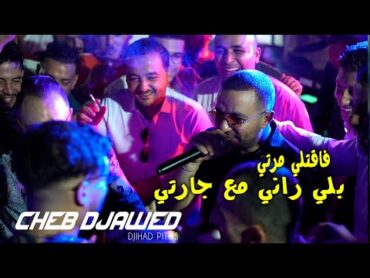 Cheb Djawed Ft Djihad Pitos ( فاقتلي مرتي بلي راني مع جارتي   بيني وبينها إيطاج ) Live 2023