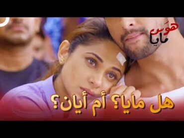 134 المحكمة أعطت قرارها   بيهاده مسلسل هند