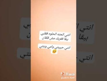 انتي الحته الحلوه فقلبي